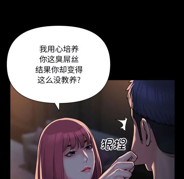 《敲開你的門》漫画 第85話