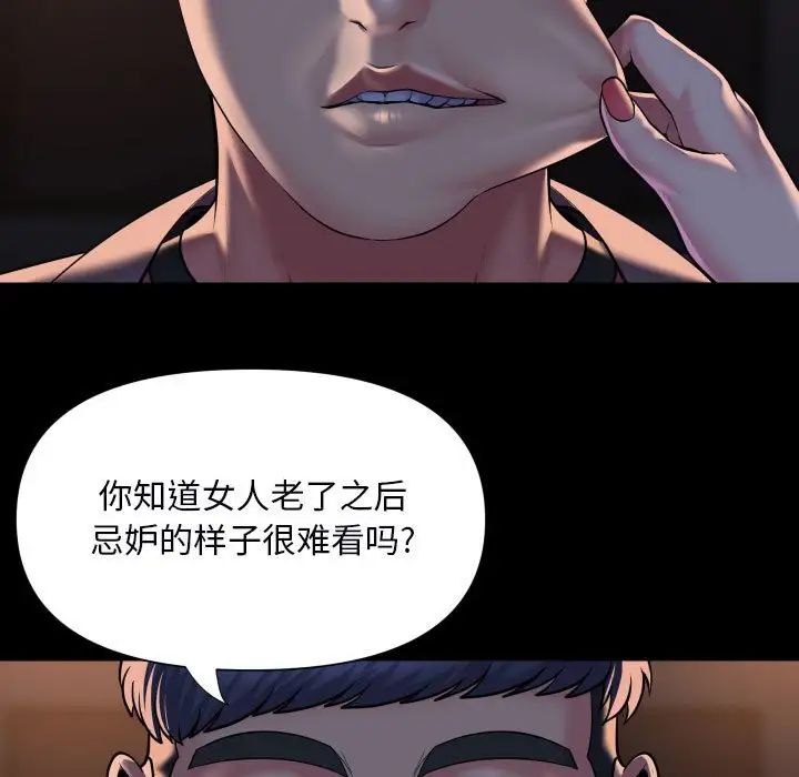 《敲開你的門》漫画 第85話