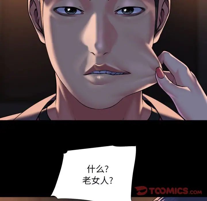 《敲開你的門》漫画 第85話