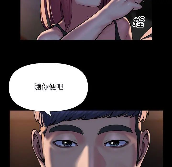 《敲開你的門》漫画 第85話