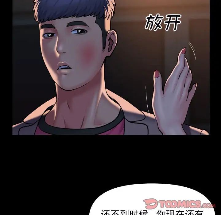 《敲開你的門》漫画 第85話