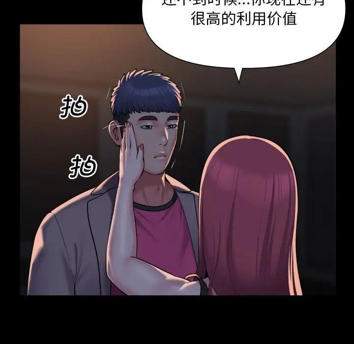 《敲開你的門》漫画 第85話