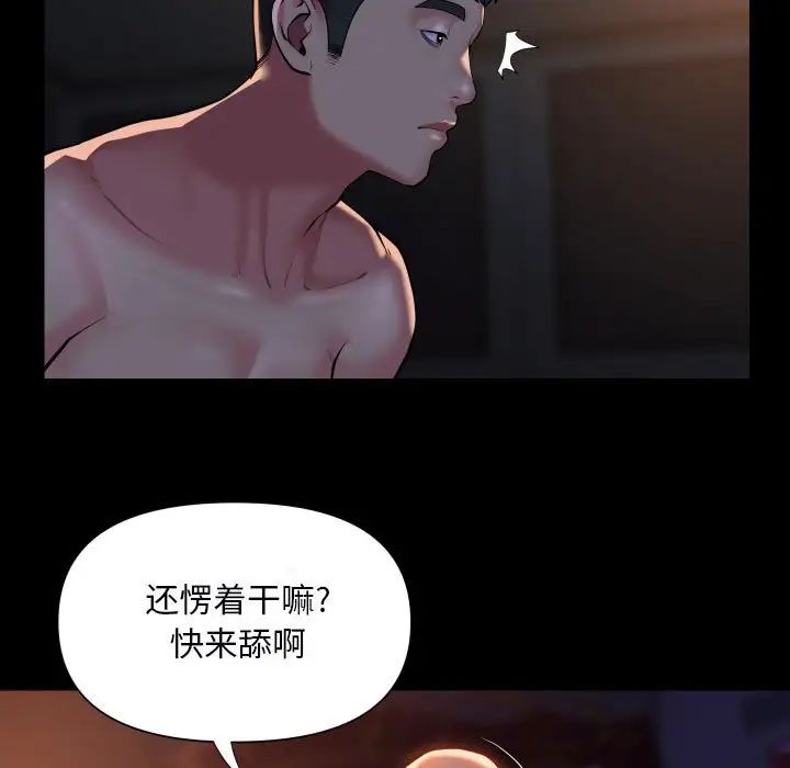 《敲開你的門》漫画 第85話