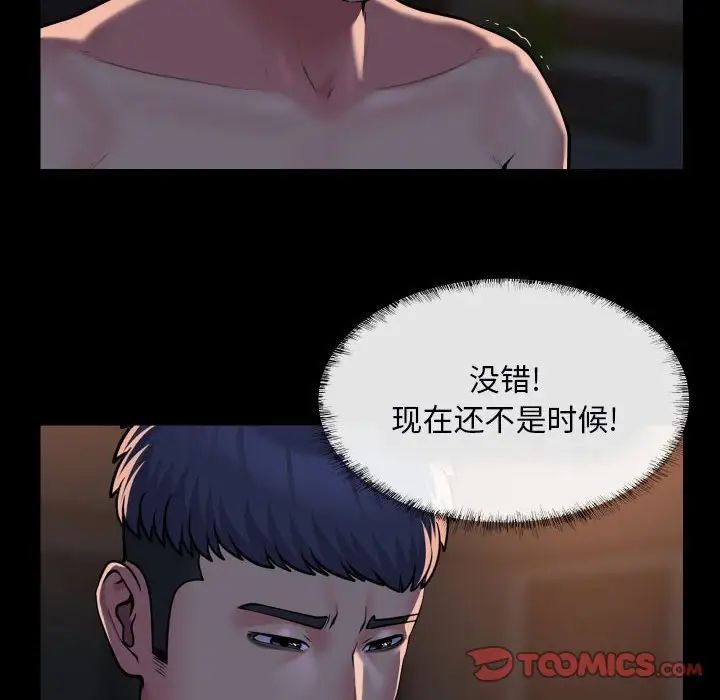 《敲開你的門》漫画 第85話
