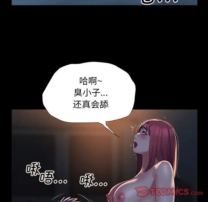 《敲開你的門》漫画 第85話