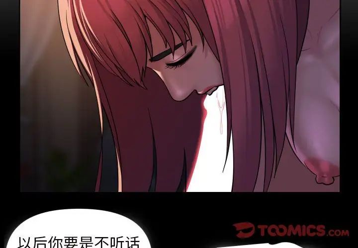 《敲開你的門》漫画 第86話