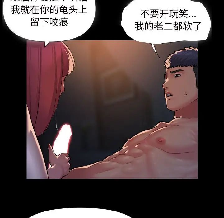 《敲開你的門》漫画 第86話