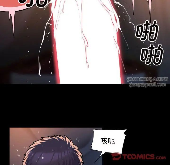 《敲開你的門》漫画 第86話