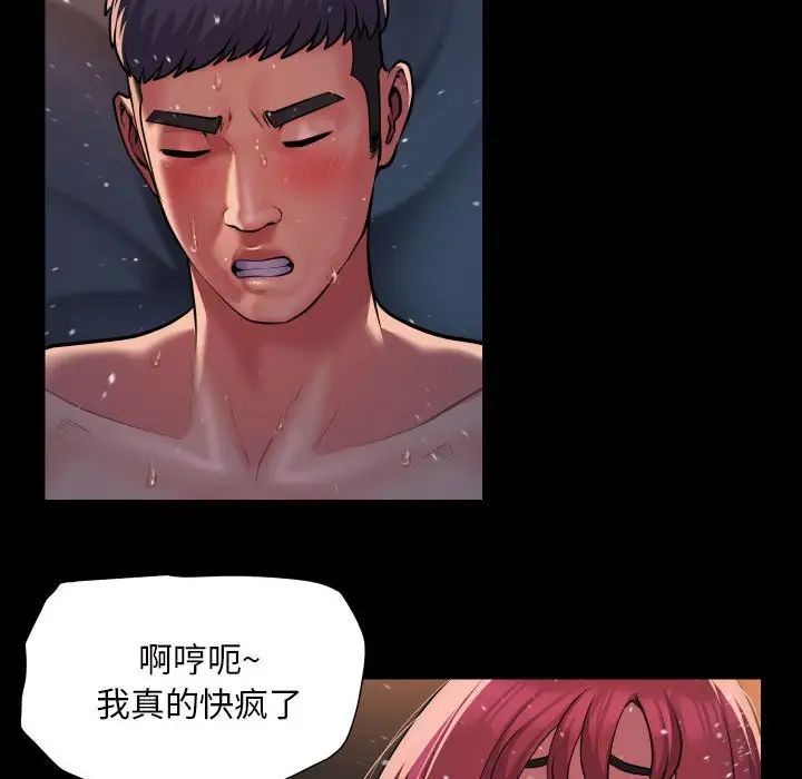 《敲開你的門》漫画 第86話