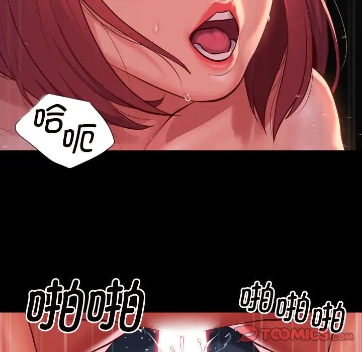 《敲開你的門》漫画 第86話