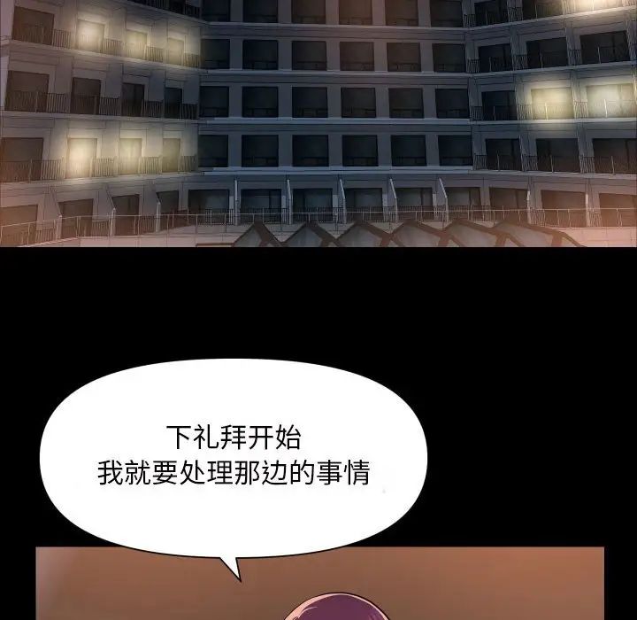 《敲開你的門》漫画 第86話
