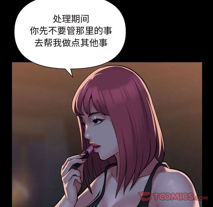 《敲開你的門》漫画 第86話