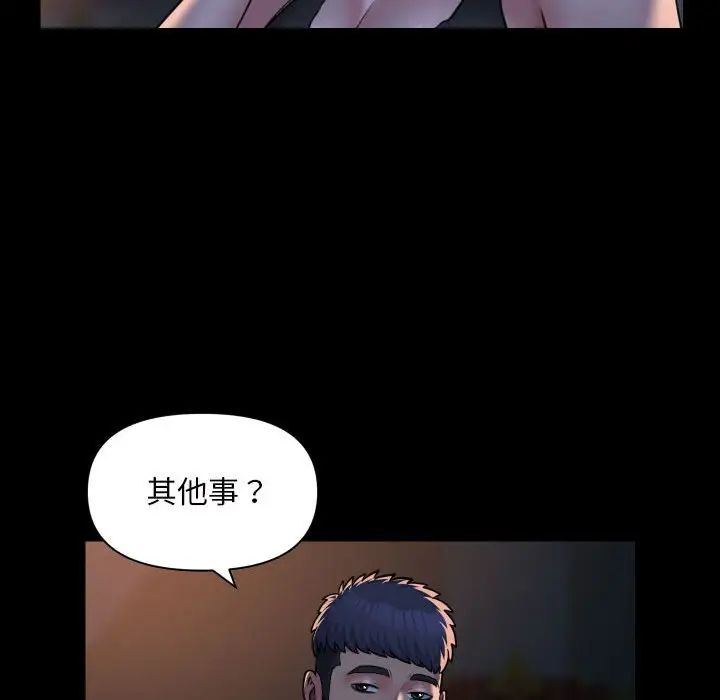 《敲開你的門》漫画 第86話