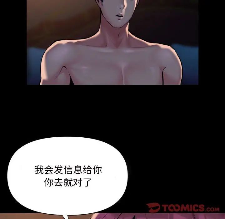《敲開你的門》漫画 第86話