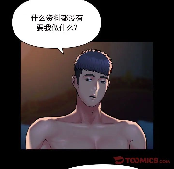《敲開你的門》漫画 第86話