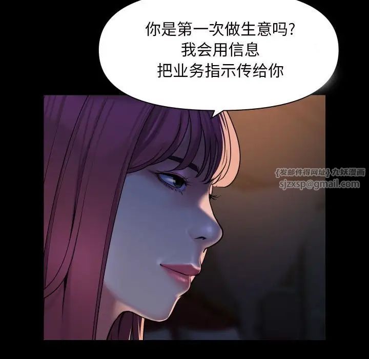 《敲開你的門》漫画 第86話