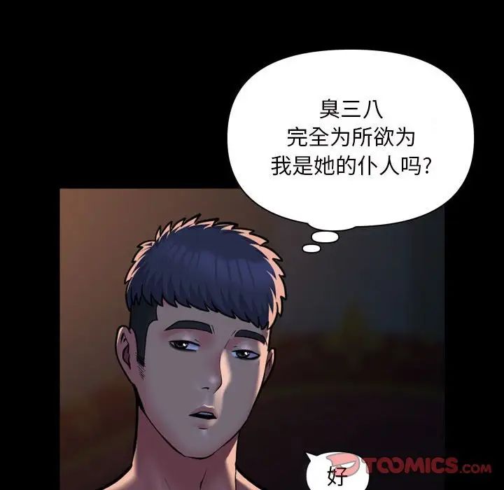 《敲開你的門》漫画 第86話