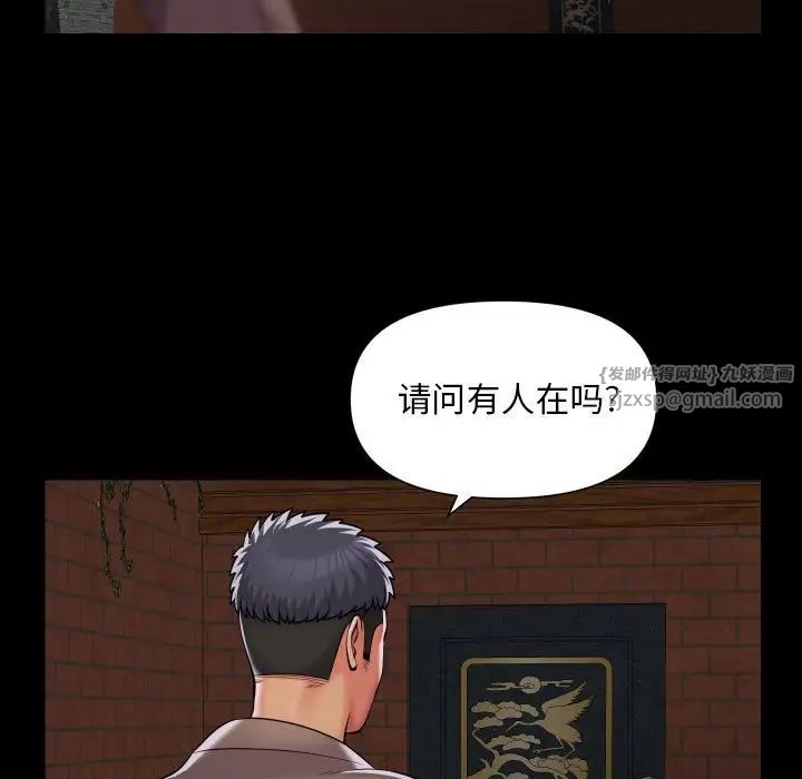 《敲開你的門》漫画 第86話