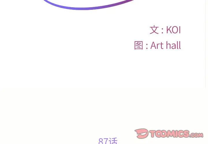 《敲開你的門》漫画 第87話