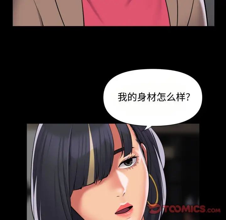 《敲開你的門》漫画 第87話