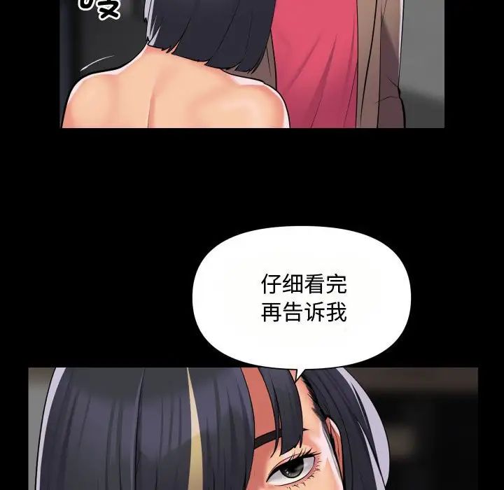 《敲開你的門》漫画 第87話