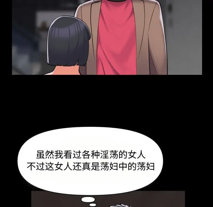 《敲開你的門》漫画 第87話