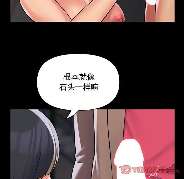 《敲開你的門》漫画 第87話