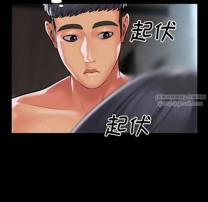 《敲開你的門》漫画 第87話