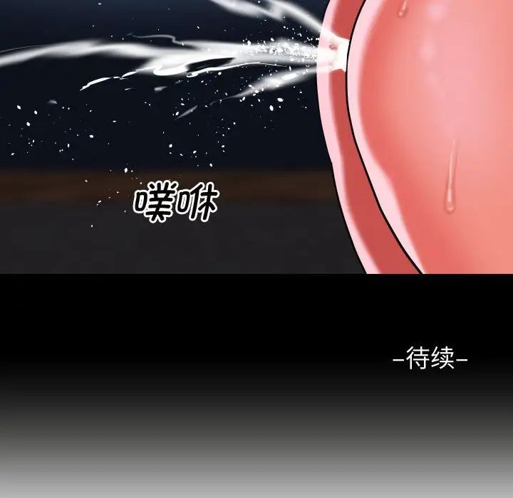 《敲開你的門》漫画 第87話