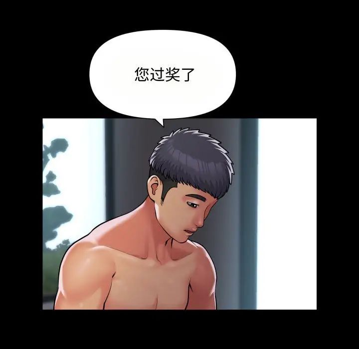 《敲開你的門》漫画 第88話