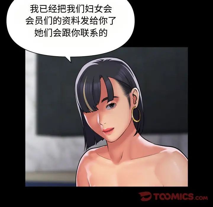 《敲開你的門》漫画 第88話