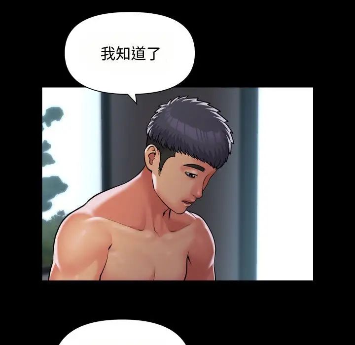 《敲開你的門》漫画 第88話