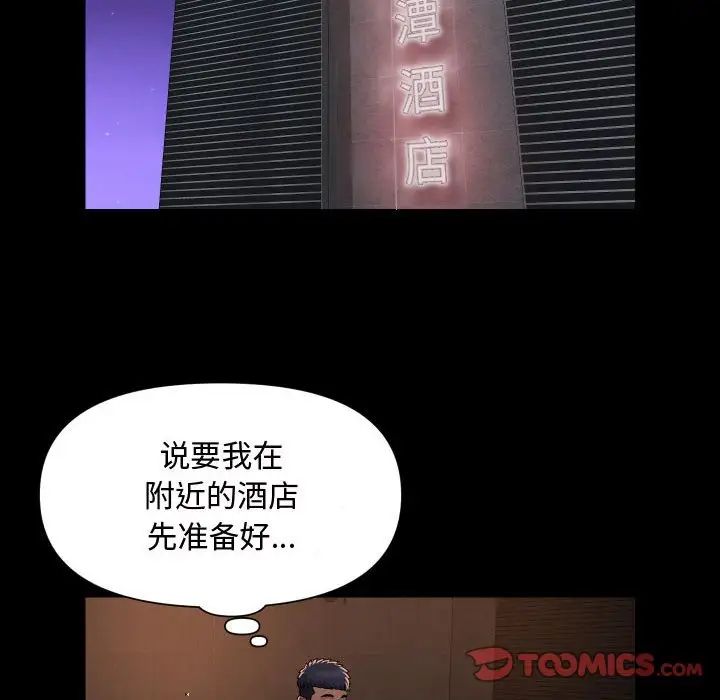 《敲開你的門》漫画 第88話