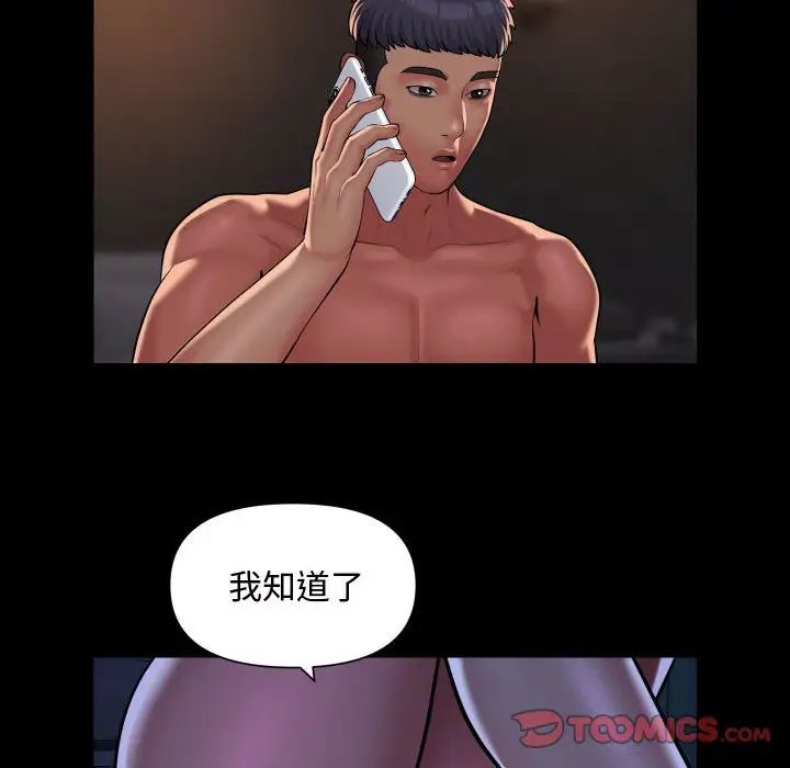 《敲開你的門》漫画 第88話