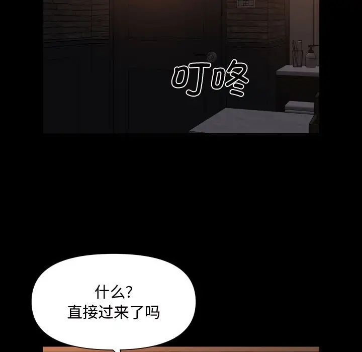 《敲開你的門》漫画 第88話