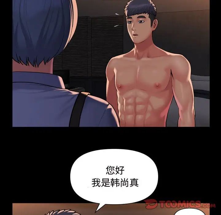 《敲開你的門》漫画 第88話