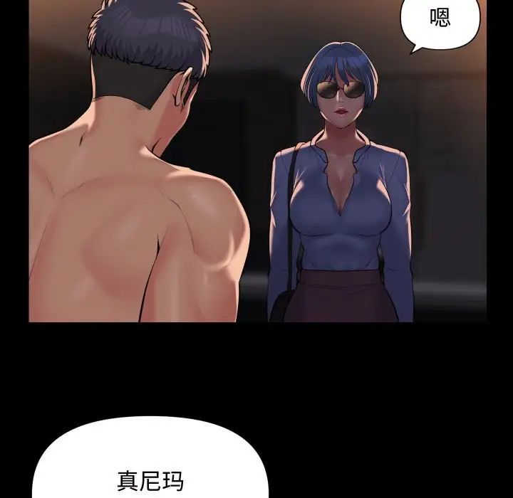 《敲開你的門》漫画 第88話