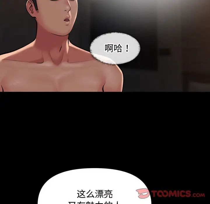 《敲開你的門》漫画 第88話