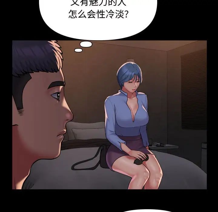 《敲開你的門》漫画 第88話