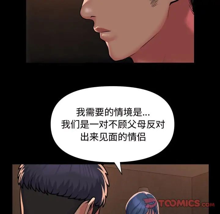 《敲開你的門》漫画 第88話