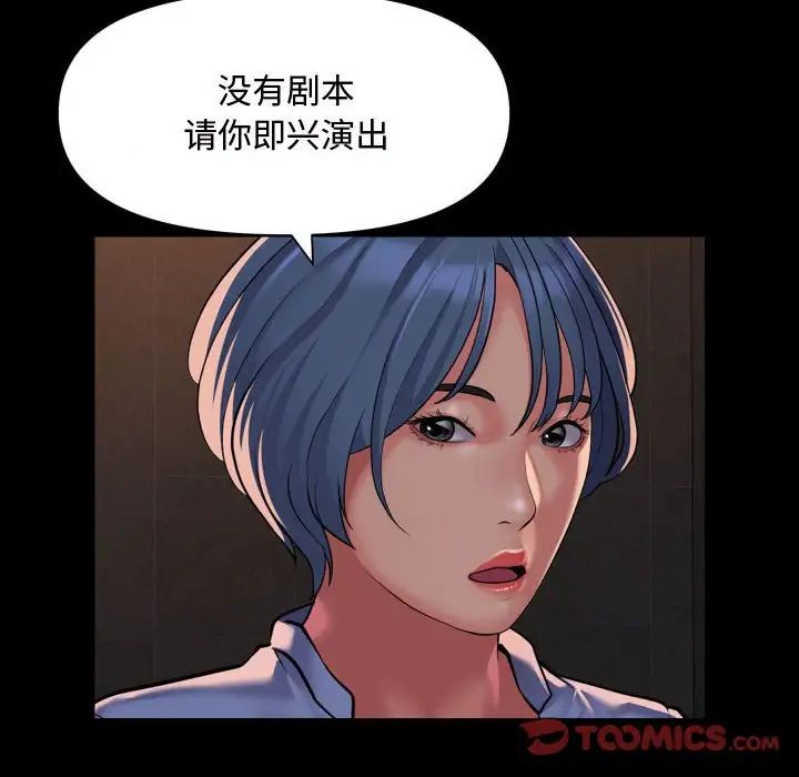 《敲開你的門》漫画 第88話