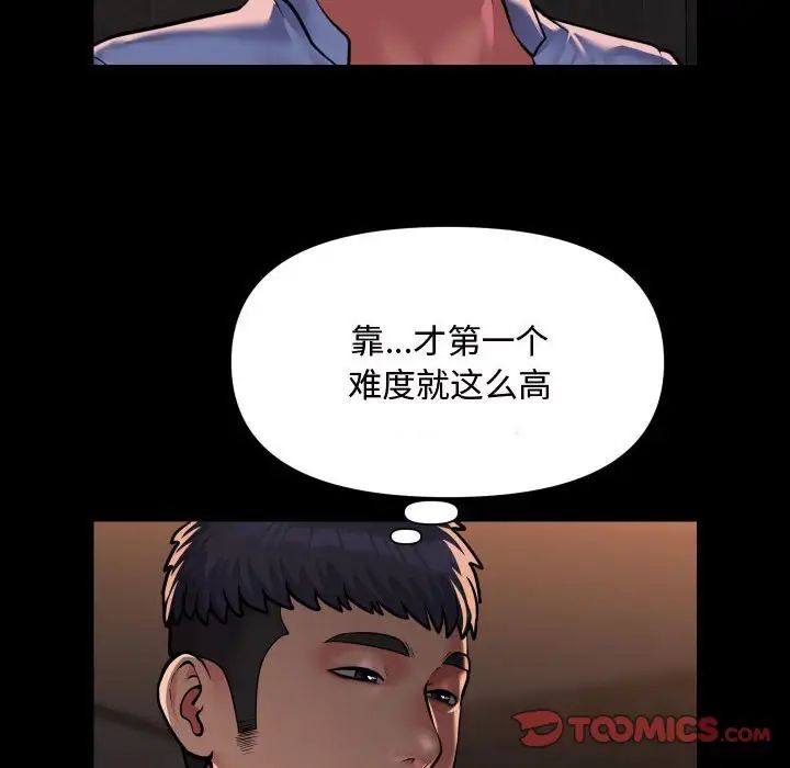 《敲開你的門》漫画 第88話