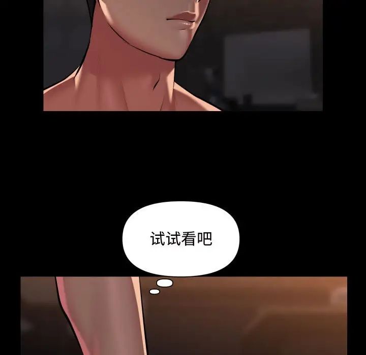 《敲開你的門》漫画 第88話
