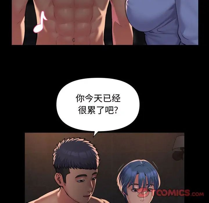 《敲開你的門》漫画 第88話