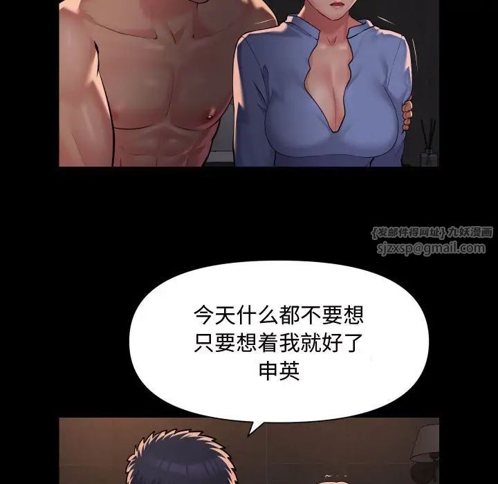 《敲開你的門》漫画 第88話