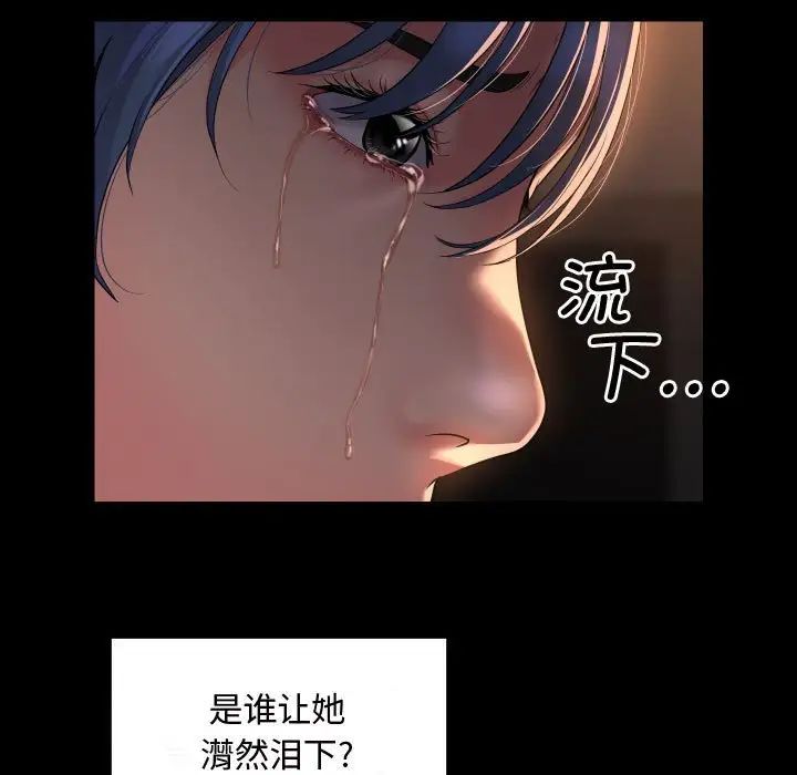 《敲開你的門》漫画 第88話