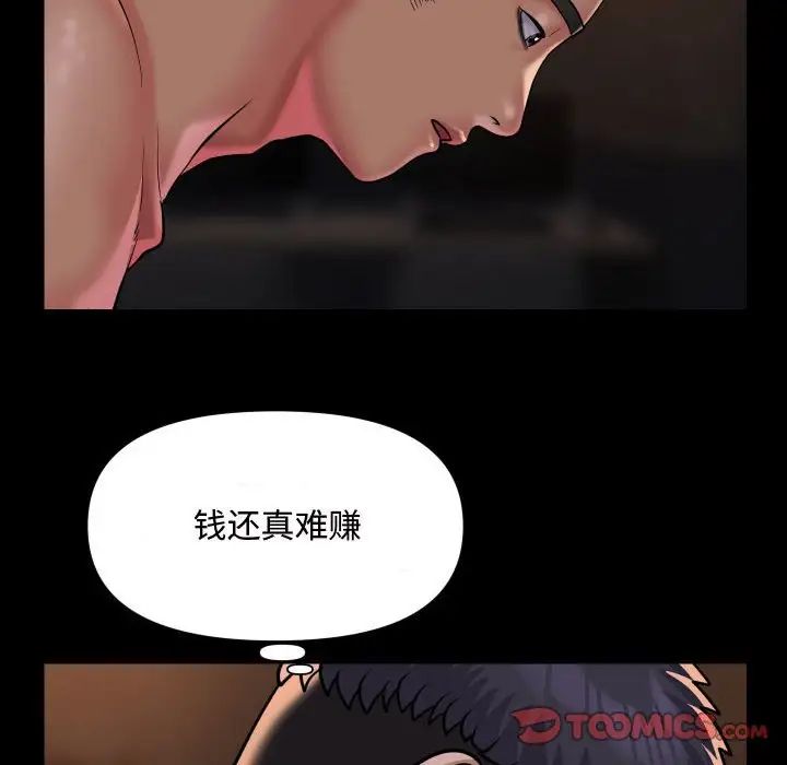 《敲開你的門》漫画 第88話