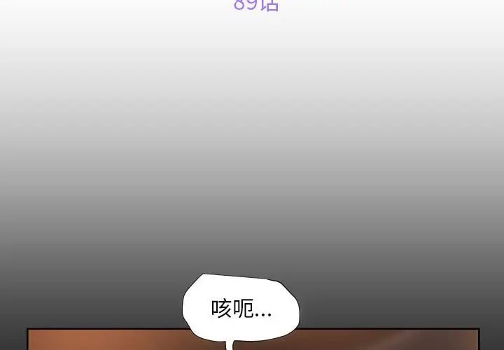 《敲開你的門》漫画 第89話