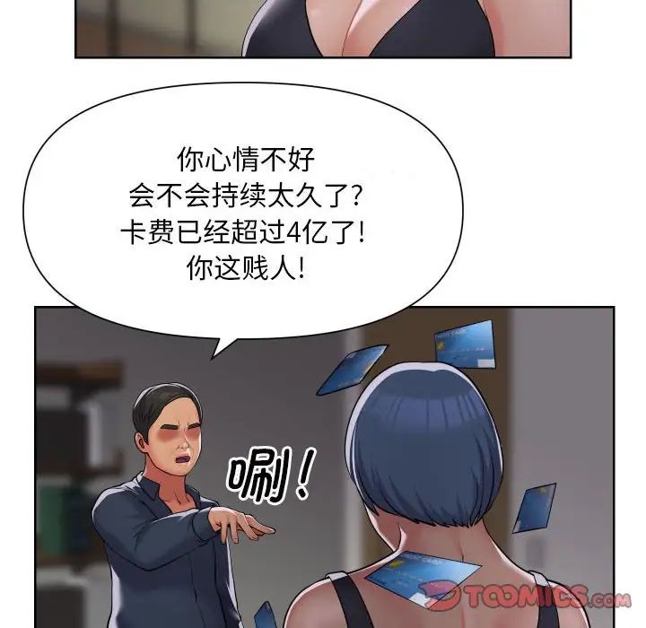 《敲開你的門》漫画 第89話