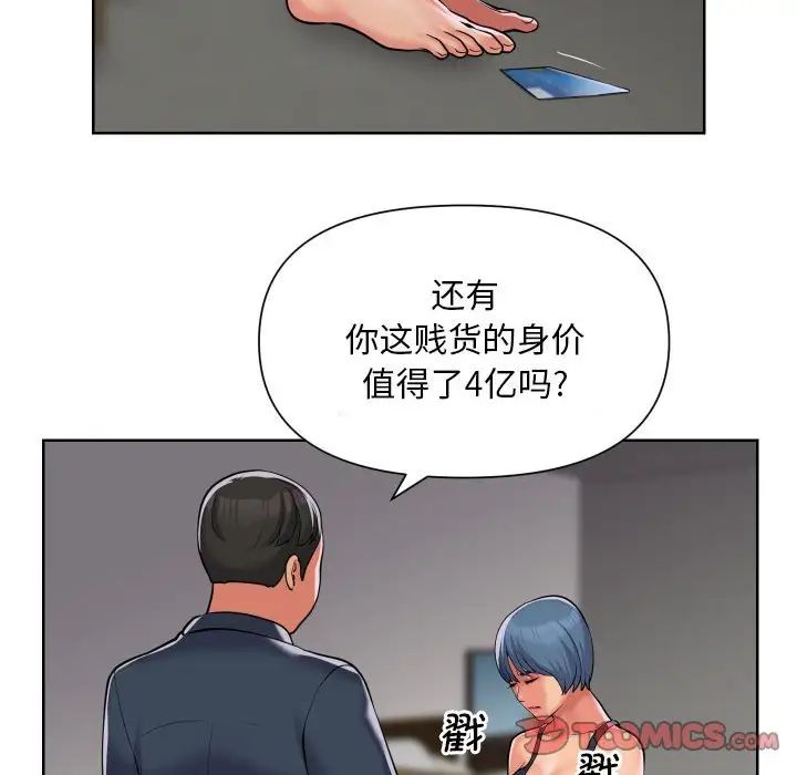 《敲開你的門》漫画 第89話